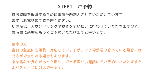 STEP1　ご予約