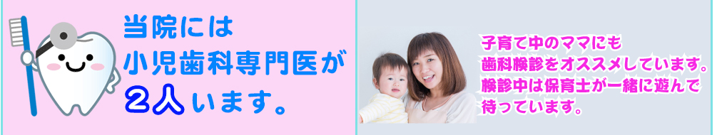 たなせこどもデンタルクリニック