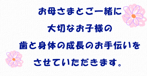 たなせこどもデンタルクリニック